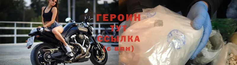 Героин Heroin Шацк